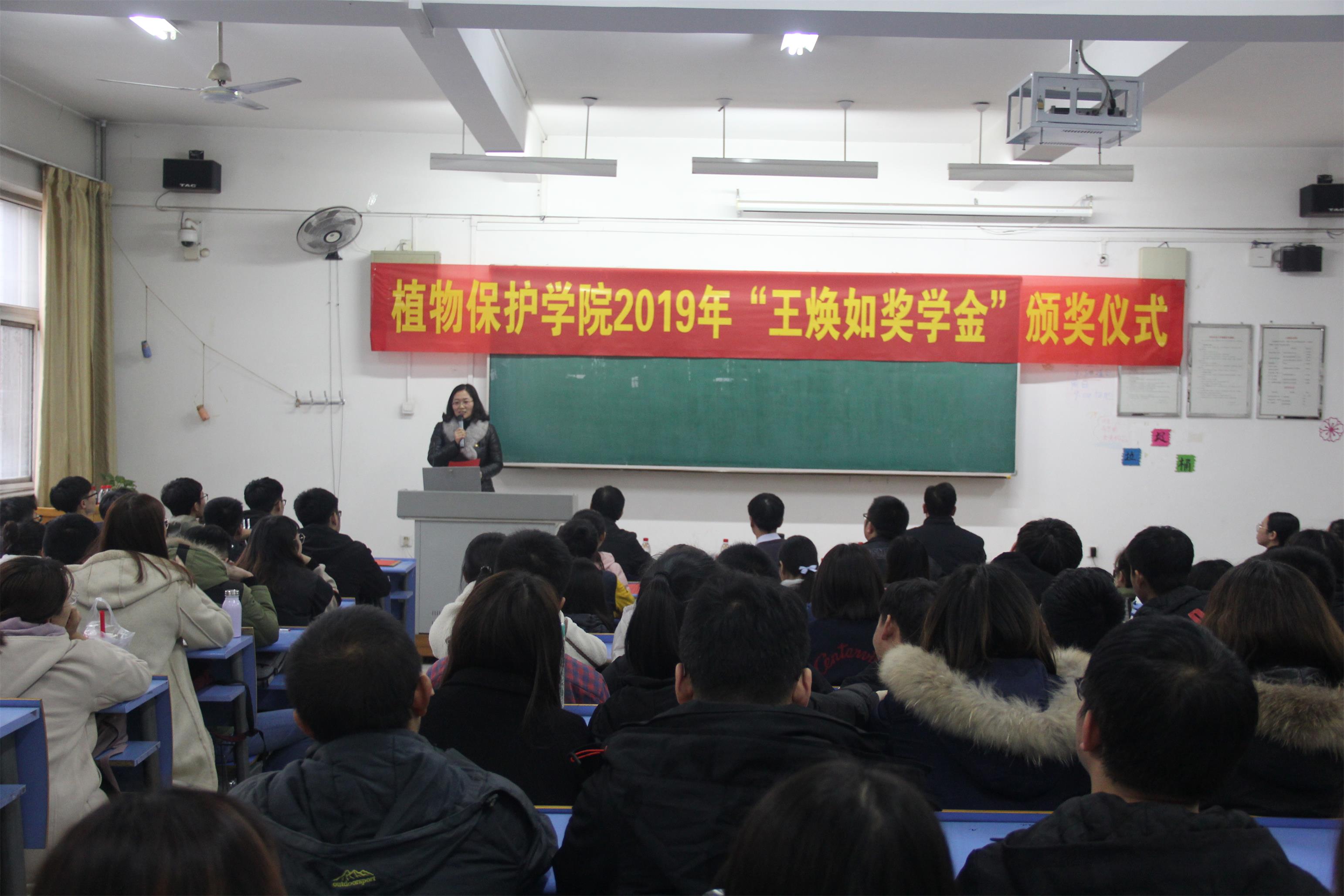 院举行2019年“王焕如奖学金”颁奖仪式.jpg 院举行2019年“王焕如奖学金”颁奖仪式.jpg